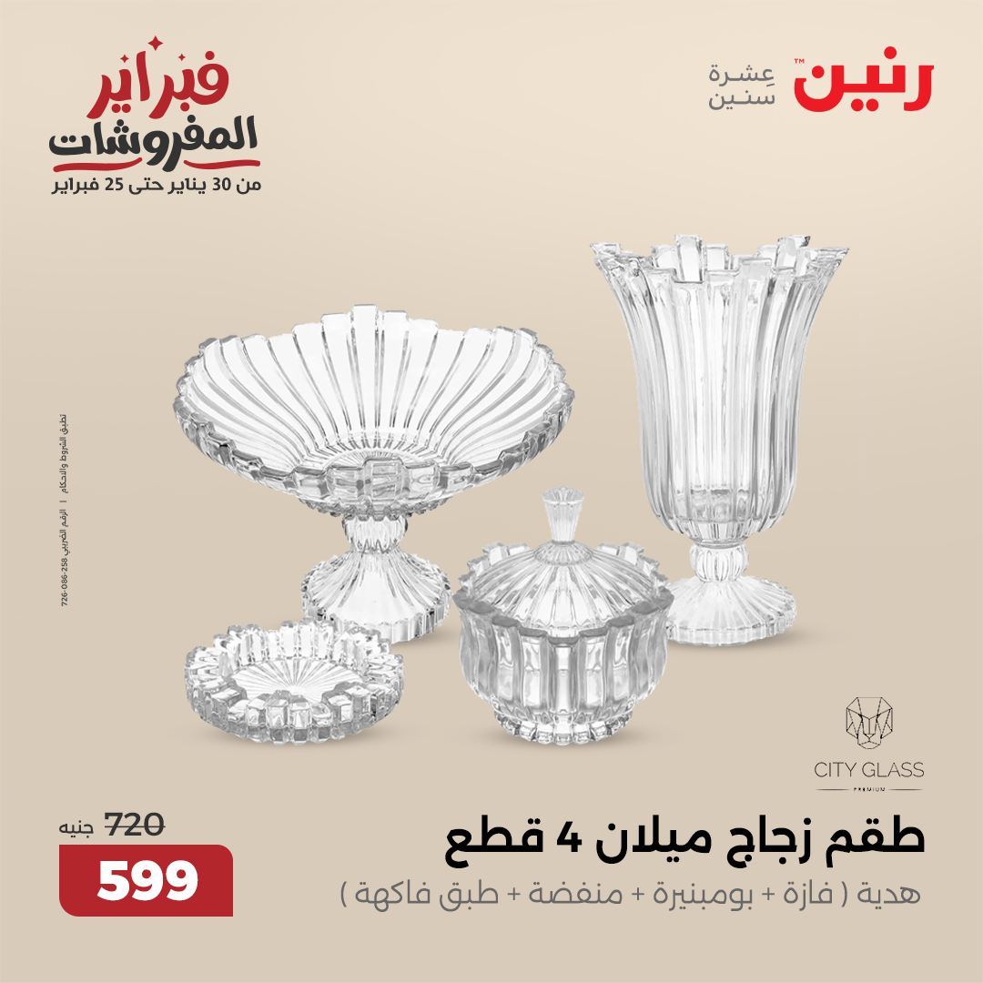 raneen offers from 4feb to 5feb 2025 عروض رنين من 4 فبراير حتى 5 فبراير 2025 صفحة رقم 43